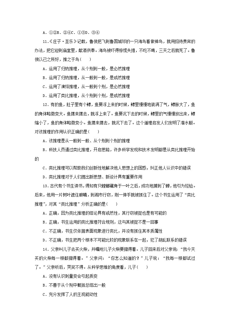 新高考政治一轮复习阶段检测卷二十遵循逻辑思维规则（含解析）03