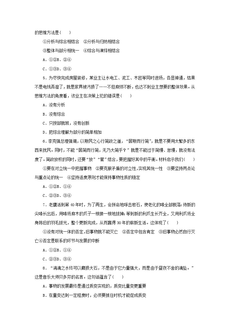 新高考政治一轮复习阶段检测卷二十一运用辩证思维方法（含解析）02