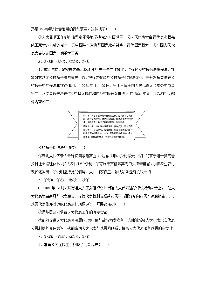新高考政治一轮复习阶段检测卷六人民当家作主（含解析）第2页