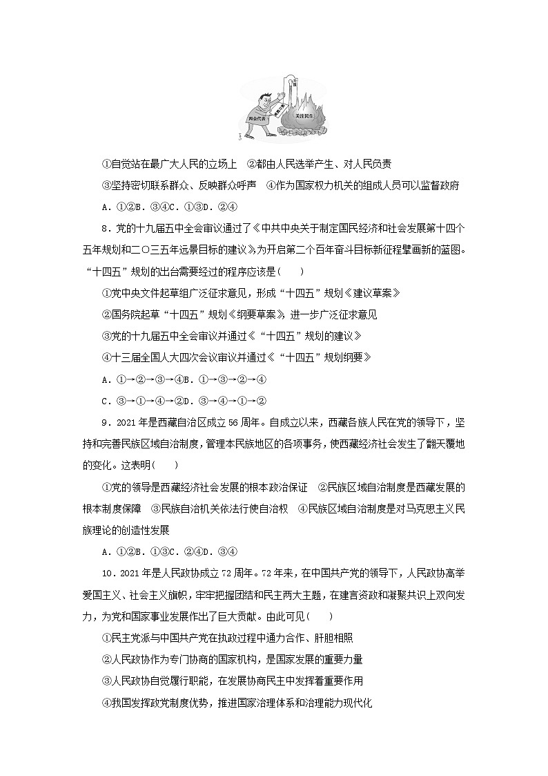 新高考政治一轮复习阶段检测卷六人民当家作主（含解析）第3页