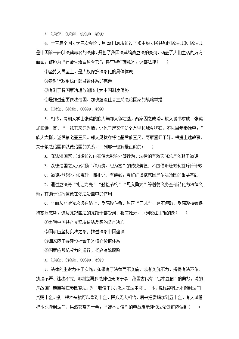 新高考政治一轮复习阶段检测卷七全面依法治国（含解析）第2页