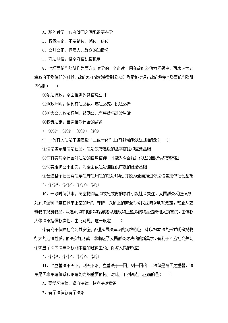 新高考政治一轮复习阶段检测卷七全面依法治国（含解析）第3页