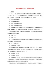 新高考政治一轮复习阶段检测卷十八社会争议解决（含解析）