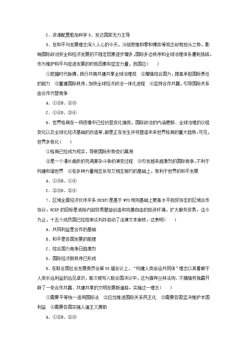 新高考政治一轮复习阶段检测卷十二世界多极化（含解析）第2页