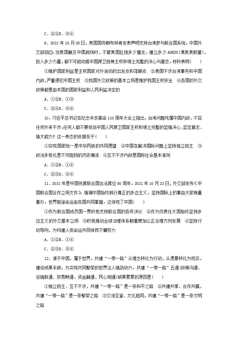 新高考政治一轮复习阶段检测卷十二世界多极化（含解析）第3页