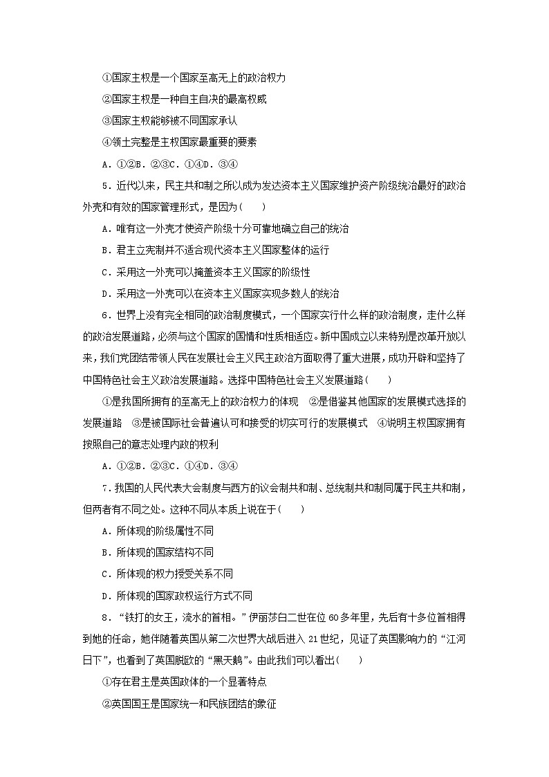 新高考政治一轮复习阶段检测卷十一各具特色的国家（含解析）02