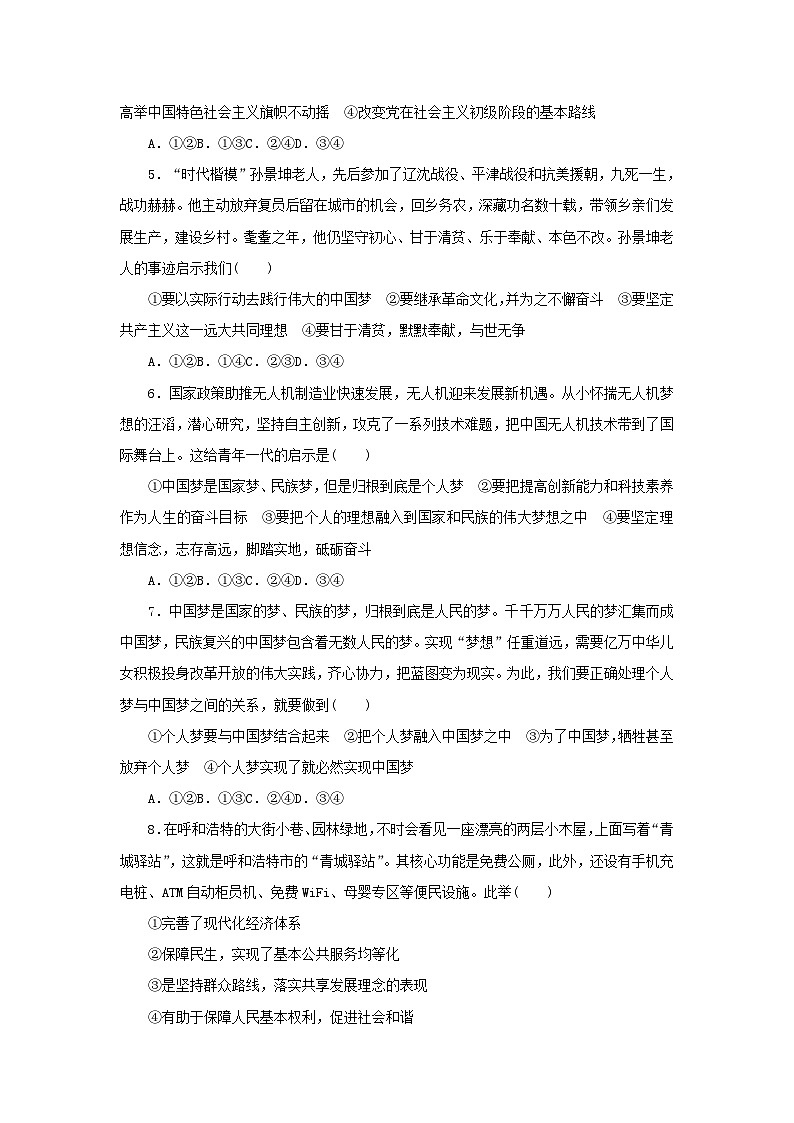 新高考政治一轮复习课时巩固卷04只有坚持和发展中国特色社会主义才能实现中华民族伟大复兴（含解析）02