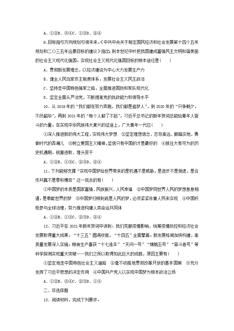 新高考政治一轮复习课时巩固卷04只有坚持和发展中国特色社会主义才能实现中华民族伟大复兴（含解析）03