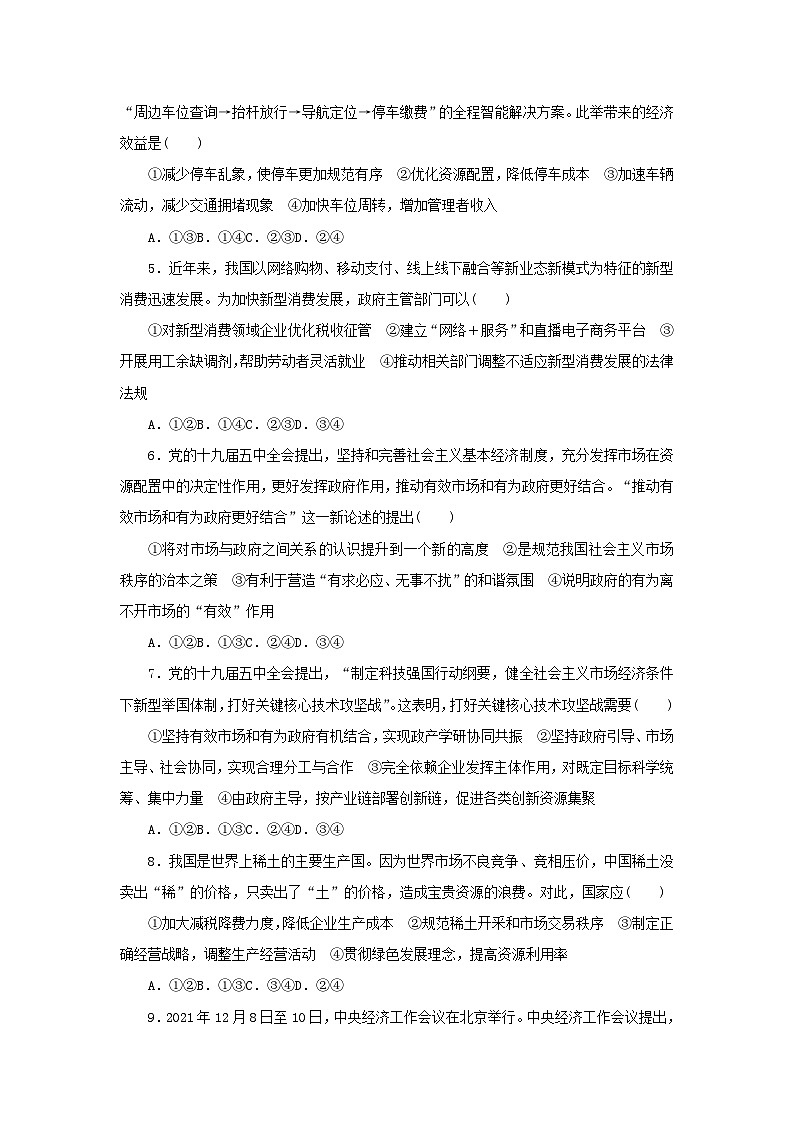 新高考政治一轮复习课时巩固卷06我国的社会主义市抄济体制（含解析）02