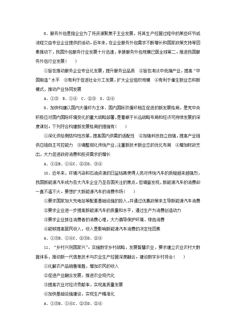 新高考政治一轮复习课时巩固卷07我国的经济发展（含解析）第3页