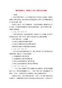 新高考政治一轮复习课时巩固卷08我国的个人收入分配与社会保障（含解析）