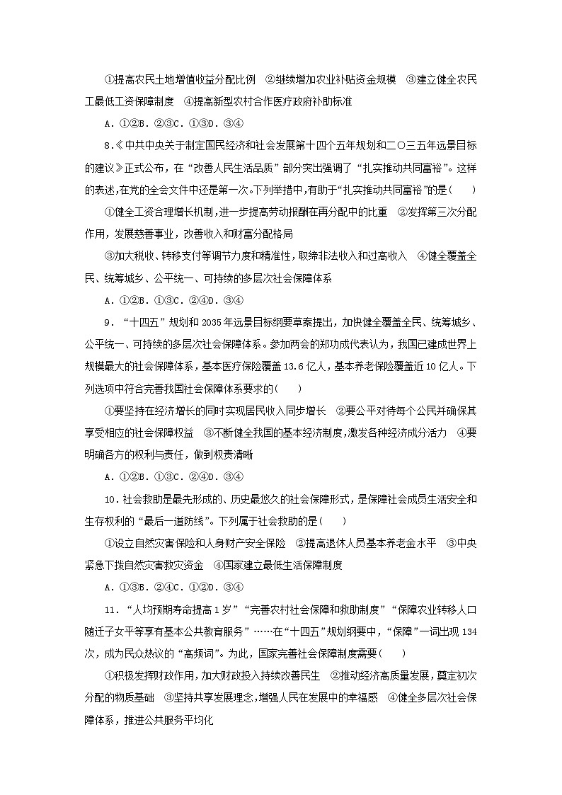 新高考政治一轮复习课时巩固卷08我国的个人收入分配与社会保障（含解析）03