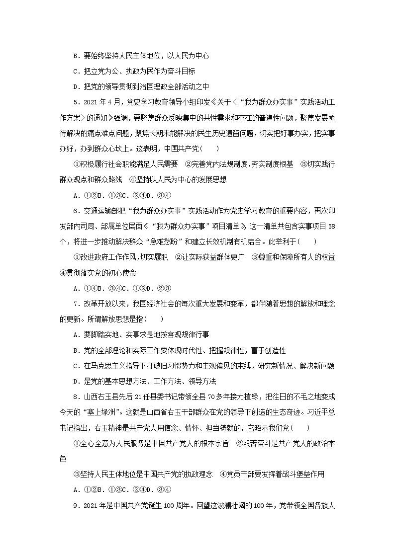 新高考政治一轮复习课时巩固卷10中国共产党的先进性（含解析）02
