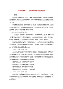 新高考政治一轮复习课时巩固卷11坚持和加强党的全面领导（含解析）