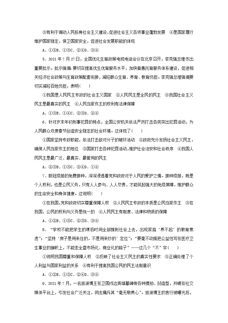 新高考政治一轮复习课时巩固卷12人民民主专政的社会主义国家（含解析）第2页