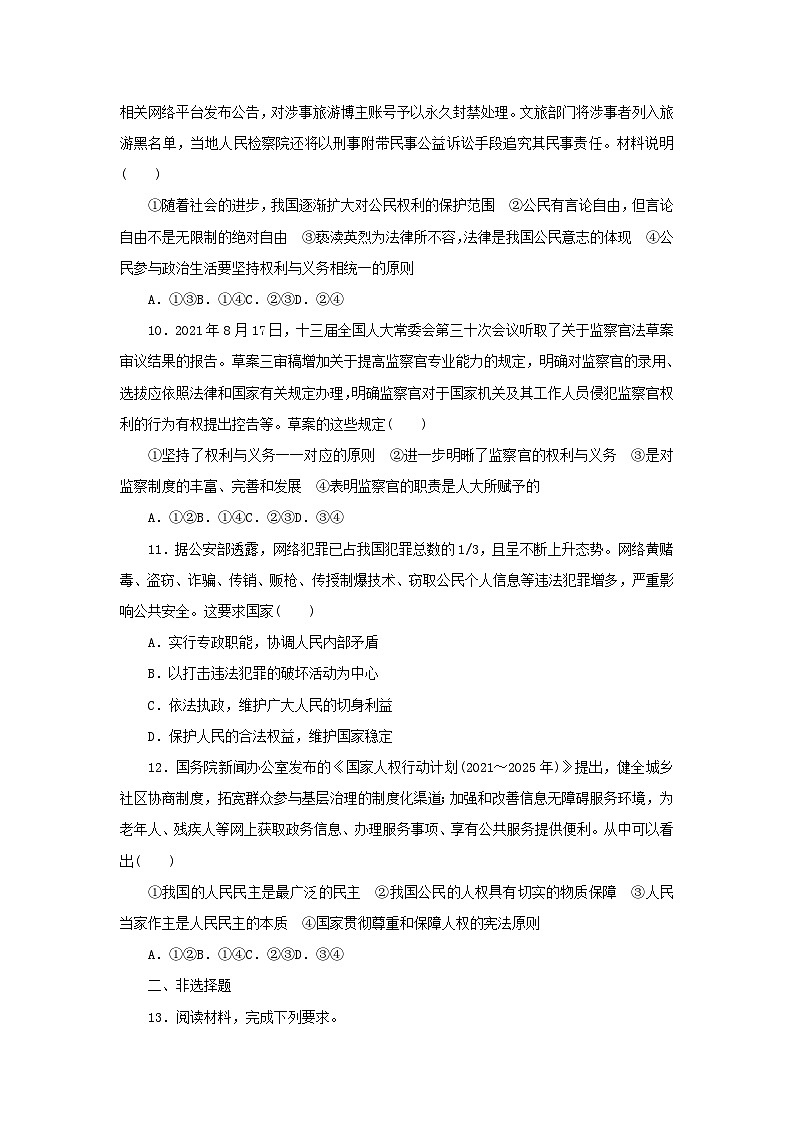 新高考政治一轮复习课时巩固卷12人民民主专政的社会主义国家（含解析）第3页