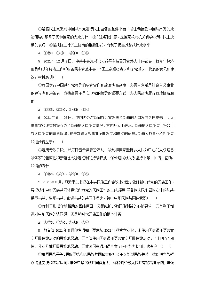 新高考政治一轮复习课时巩固卷14我国的基本政治制度（含解析）02