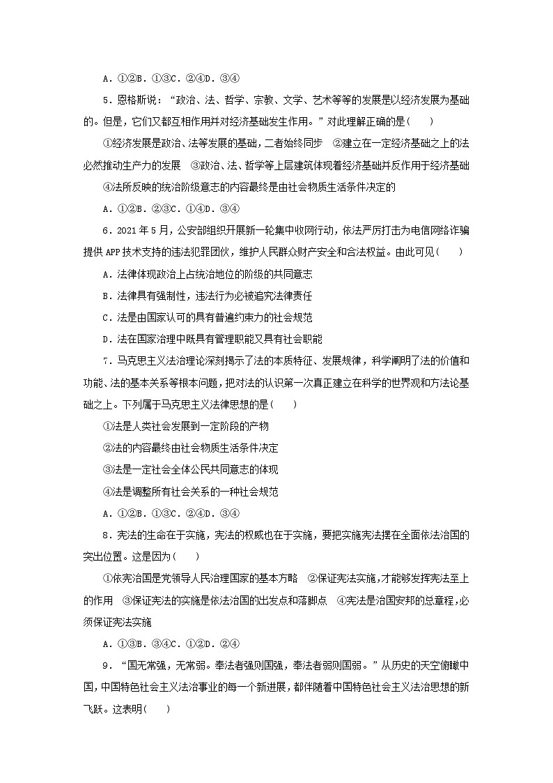 新高考政治一轮复习课时巩固卷15治国理政的基本方式（含解析）第2页