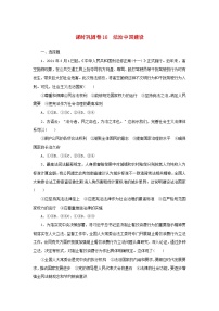 新高考政治一轮复习课时巩固卷16法治中国建设（含解析）