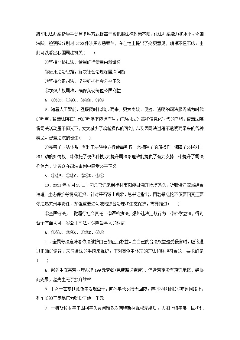 新高考政治一轮复习课时巩固卷17全面推进依法治国的基本要求（含解析）第3页