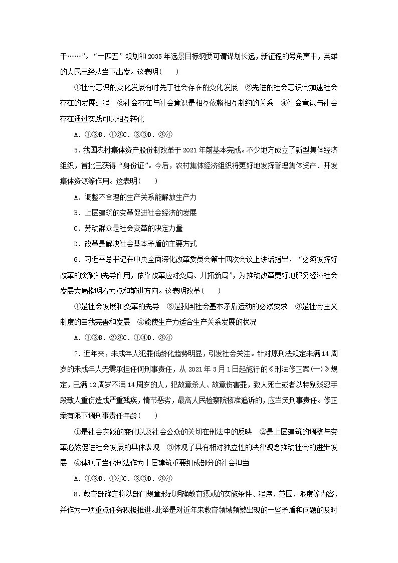 新高考政治一轮复习课时巩固卷22寻觅社会的真谛（含解析）02