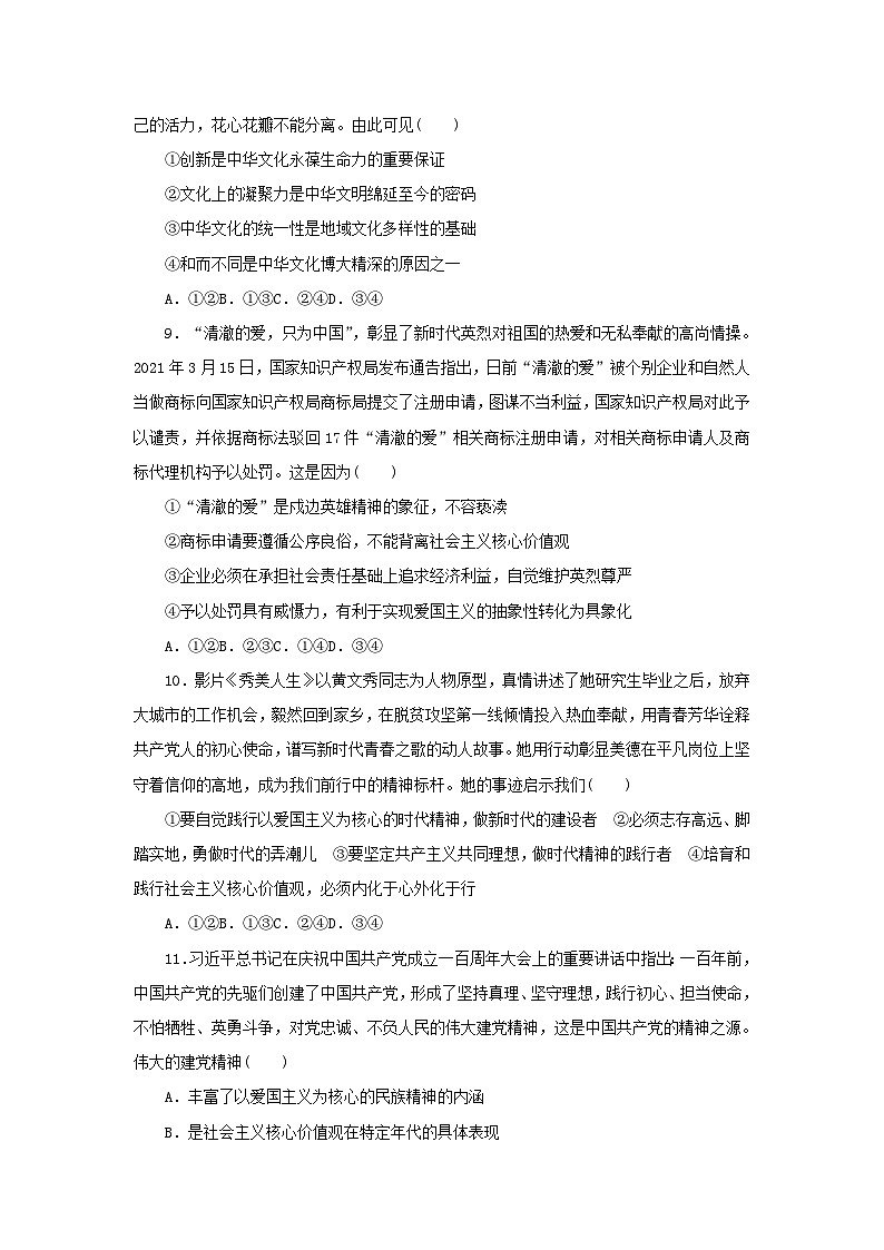 新高考政治一轮复习课时巩固卷24继承发展中华优秀传统文化（含解析）03