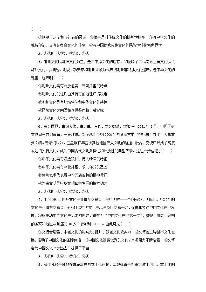 新高考政治一轮复习课时巩固卷25学习借鉴外来文化的有益成果（含解析）02