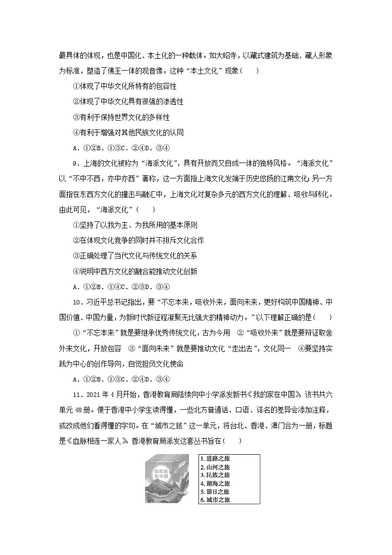 新高考政治一轮复习课时巩固卷25学习借鉴外来文化的有益成果（含解析）03