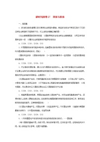 新高考政治一轮复习课时巩固卷27国体与政体（含解析）