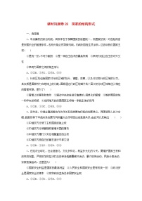 新高考政治一轮复习课时巩固卷28国家的结构形式（含解析）