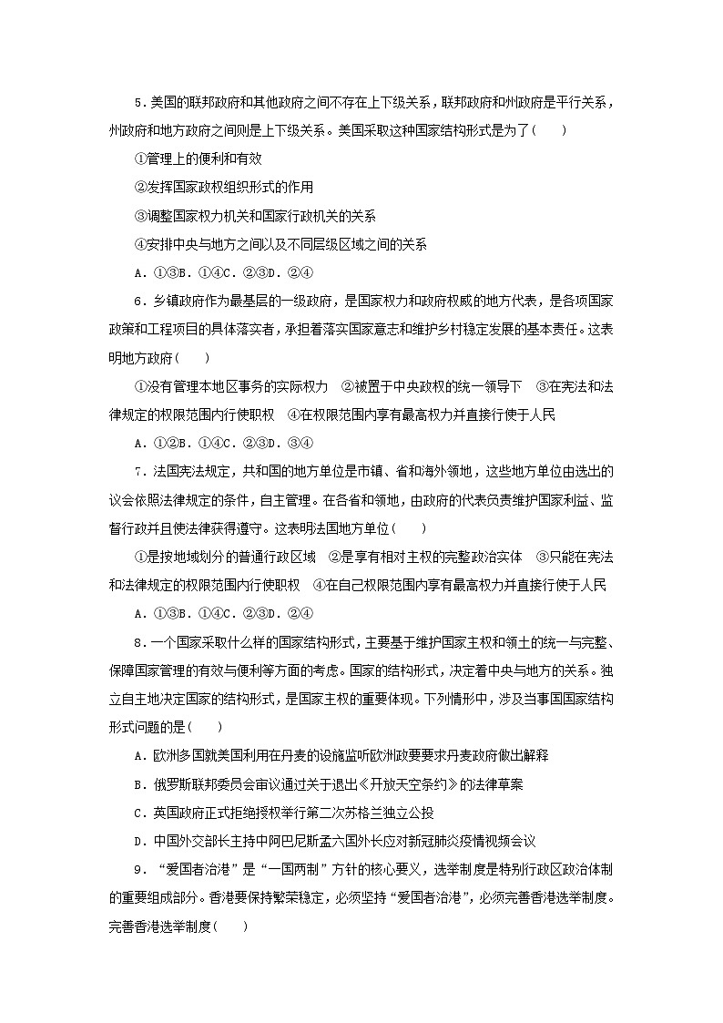 新高考政治一轮复习课时巩固卷28国家的结构形式（含解析）02