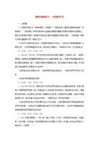 新高考政治一轮复习课时巩固卷31中国的外交（含解析）