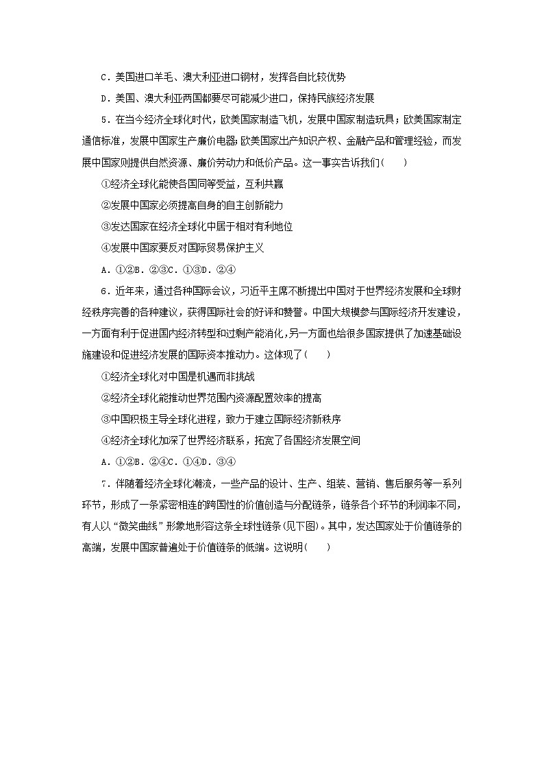 新高考政治一轮复习课时巩固卷32走进经济全球化（含解析）02