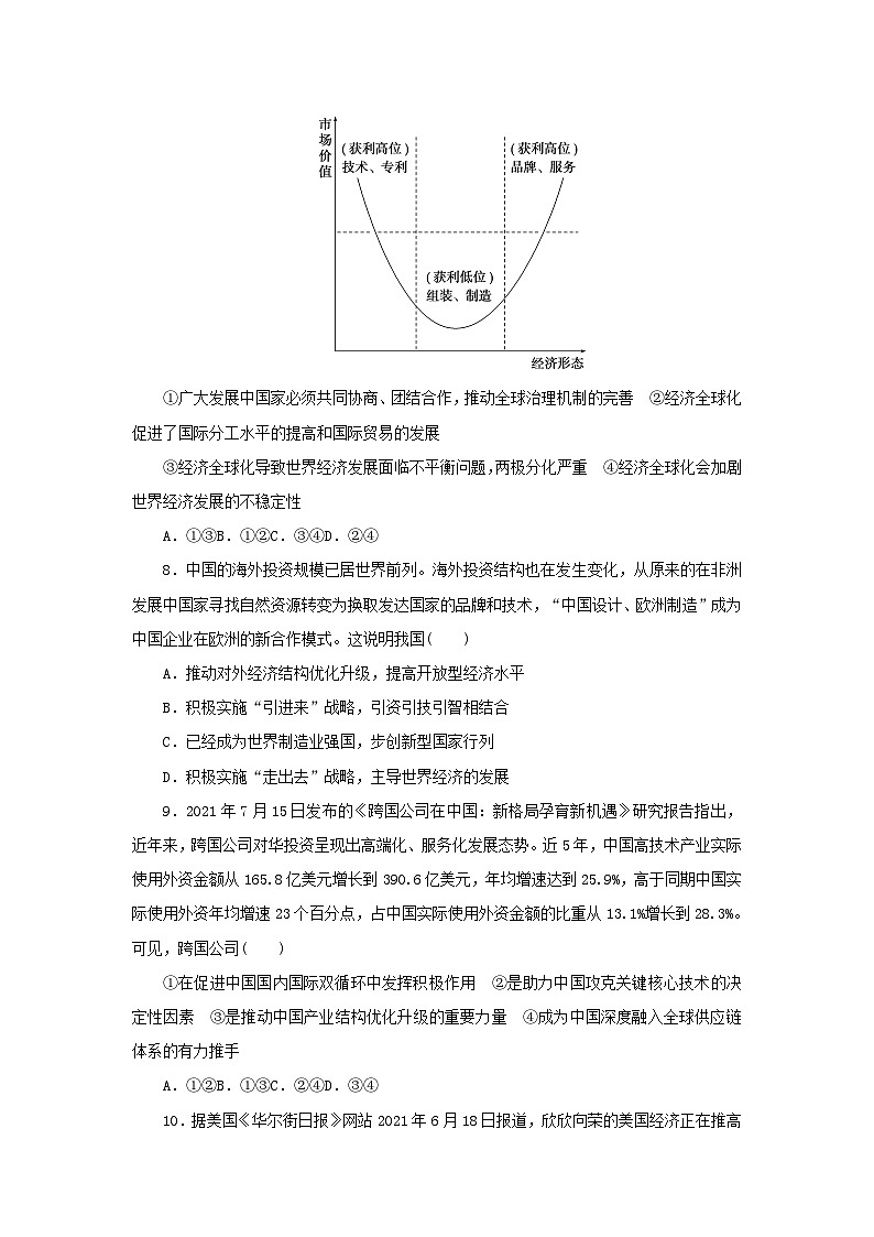 新高考政治一轮复习课时巩固卷32走进经济全球化（含解析）03