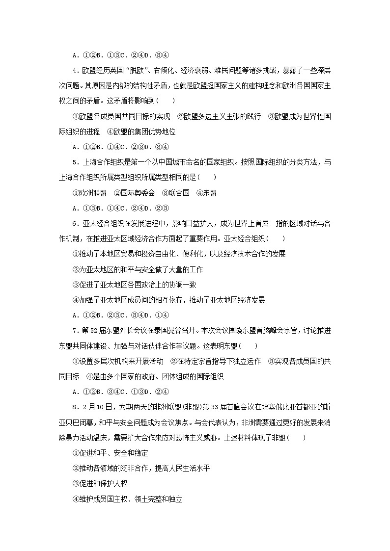 新高考政治一轮复习课时巩固卷34主要的国际组织（含解析）第2页