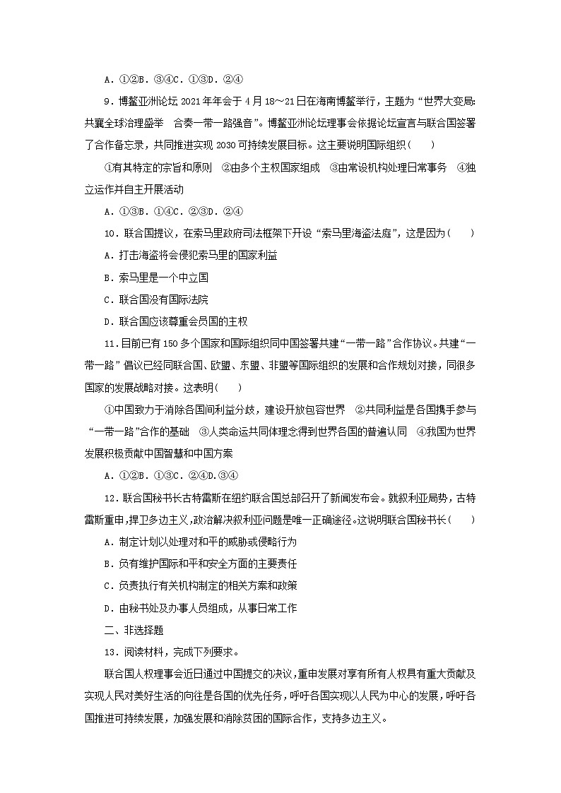 新高考政治一轮复习课时巩固卷34主要的国际组织（含解析）第3页