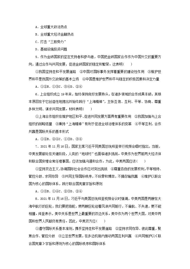 新高考政治一轮复习课时巩固卷35中国与国际组织（含解析）第2页