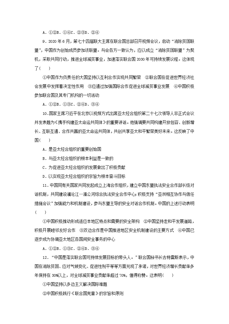 新高考政治一轮复习课时巩固卷35中国与国际组织（含解析）第3页