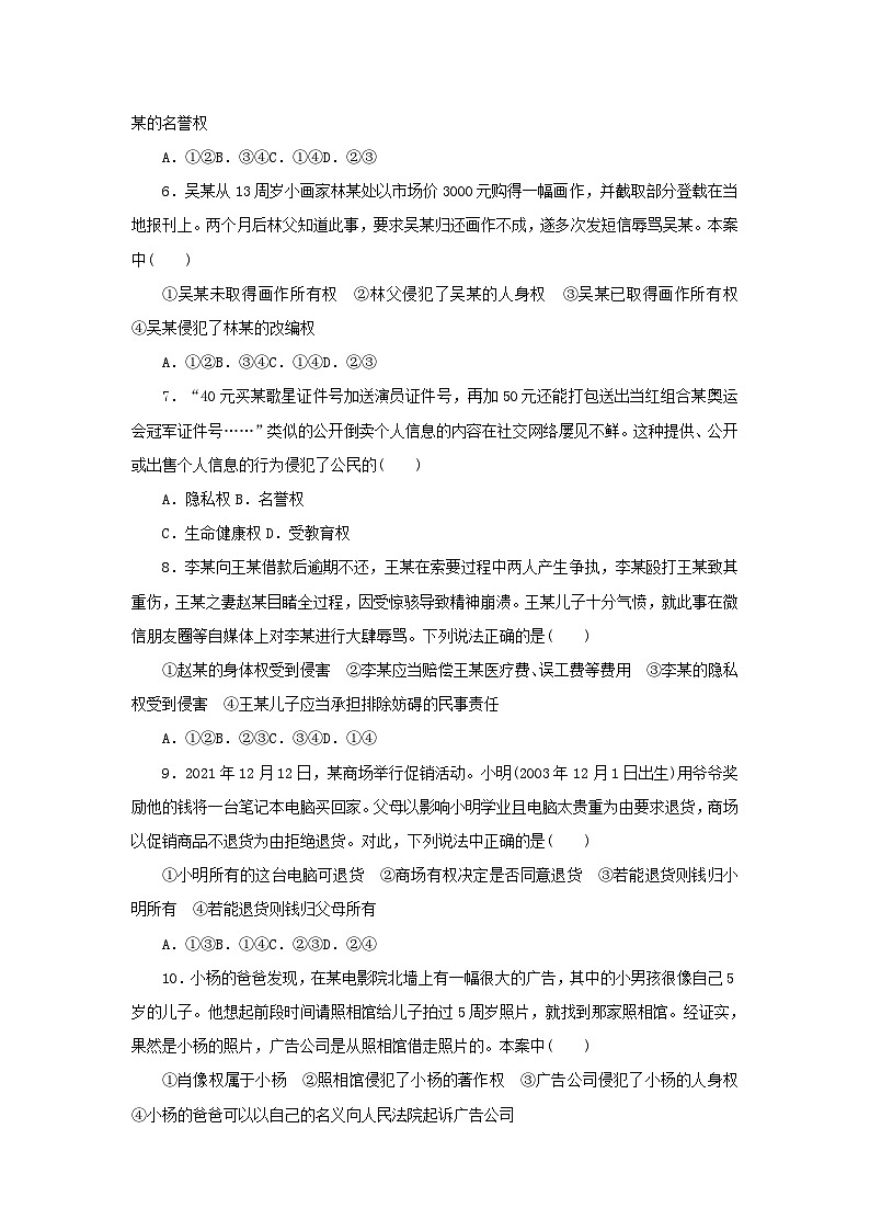 新高考政治一轮复习课时巩固卷36在生活中学民法用民法（含解析）第2页