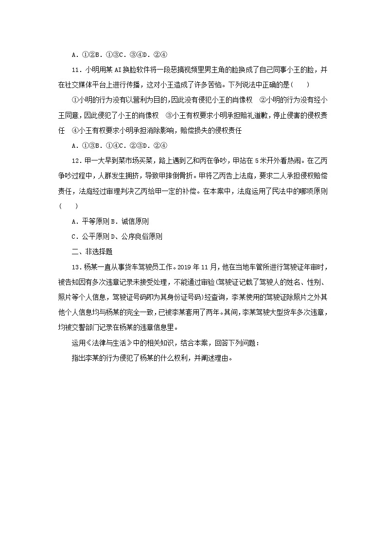 新高考政治一轮复习课时巩固卷36在生活中学民法用民法（含解析）第3页