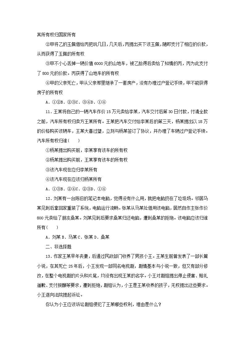 新高考政治一轮复习课时巩固卷37依法有效保护财产权（含解析）第3页