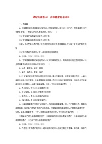 新高考政治一轮复习课时巩固卷40在和睦家庭中成长（含解析）