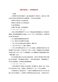 新高考政治一轮复习课时巩固卷41珍惜婚姻关系（含解析）