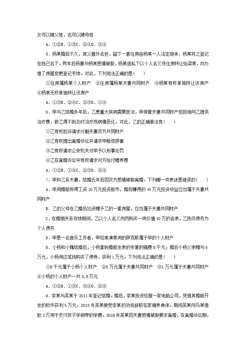 新高考政治一轮复习课时巩固卷41珍惜婚姻关系（含解析）02