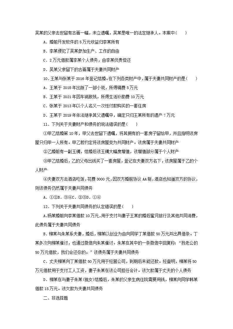 新高考政治一轮复习课时巩固卷41珍惜婚姻关系（含解析）03