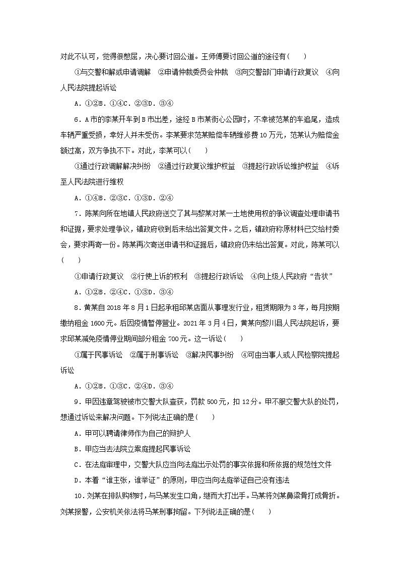 新高考政治一轮复习课时巩固卷44纠纷的多元解决方式（含解析）第2页
