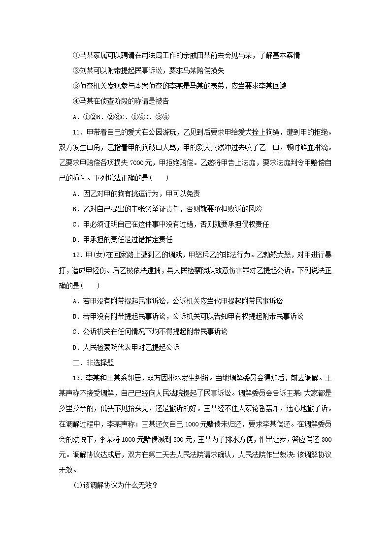 新高考政治一轮复习课时巩固卷44纠纷的多元解决方式（含解析）第3页