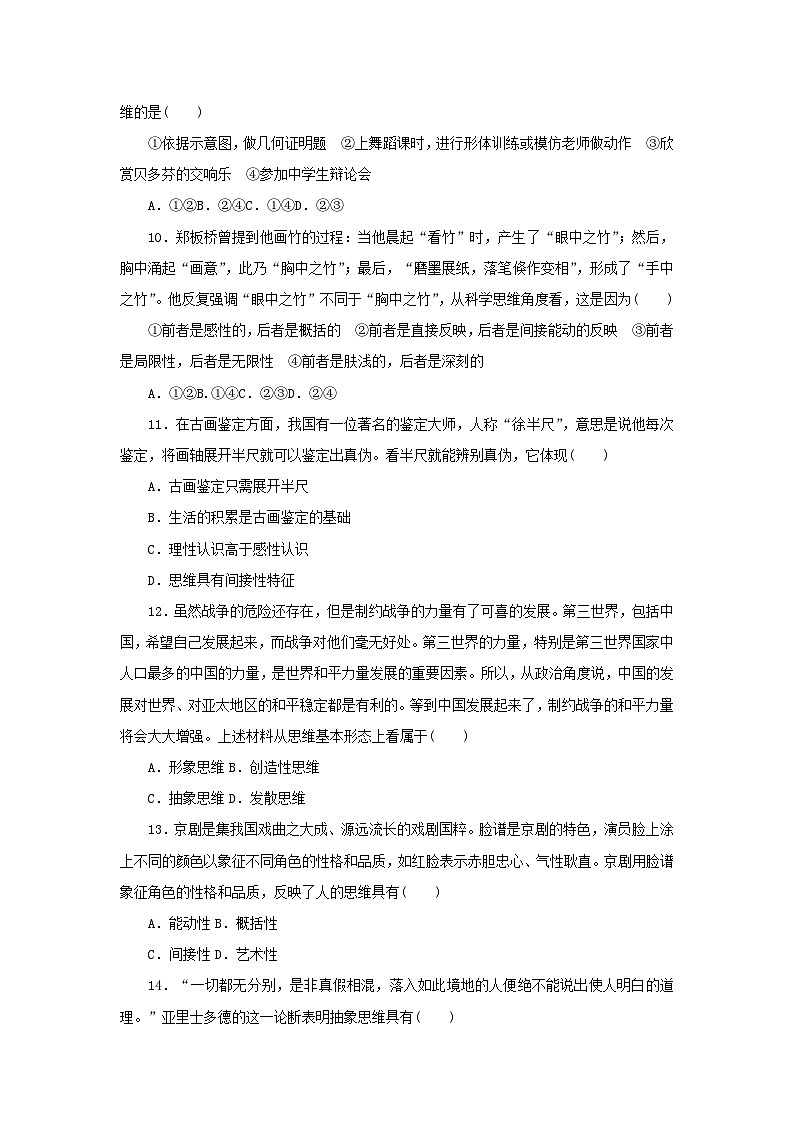 新高考政治一轮复习课时巩固卷46走进思维世界（含解析）03