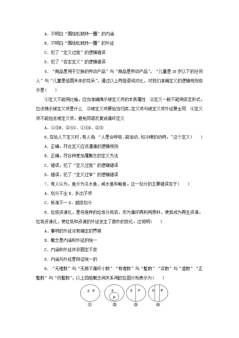 新高考政治一轮复习课时巩固卷49准确把握概念（含解析）第2页