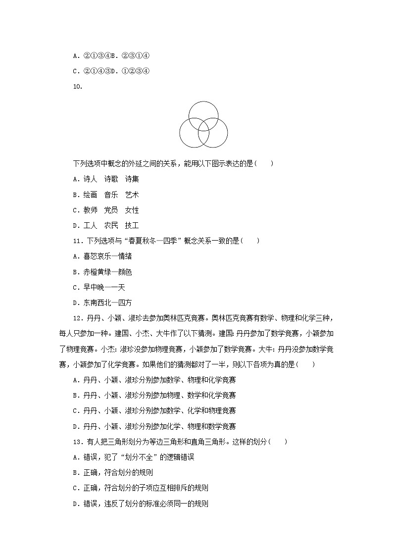 新高考政治一轮复习课时巩固卷49准确把握概念（含解析）第3页